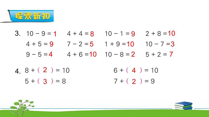 8.14《10以内的加法和减法》第十四课时 练习八 教案+课件+练习05