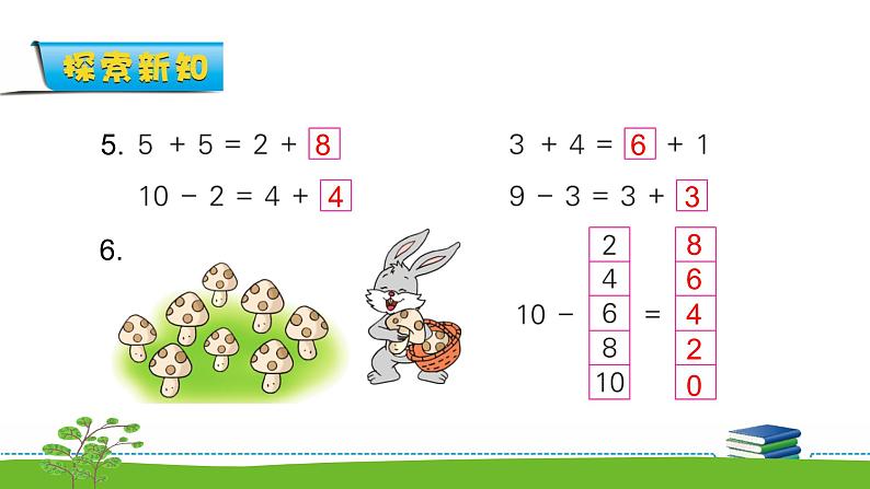 8.14《10以内的加法和减法》第十四课时 练习八 教案+课件+练习06