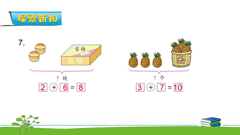 8.14《10以内的加法和减法》第十四课时 练习八 教案+课件+练习07