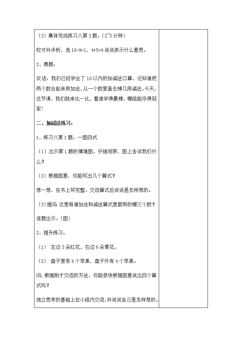 8.14《10以内的加法和减法》第十四课时 练习八 教案+课件+练习02