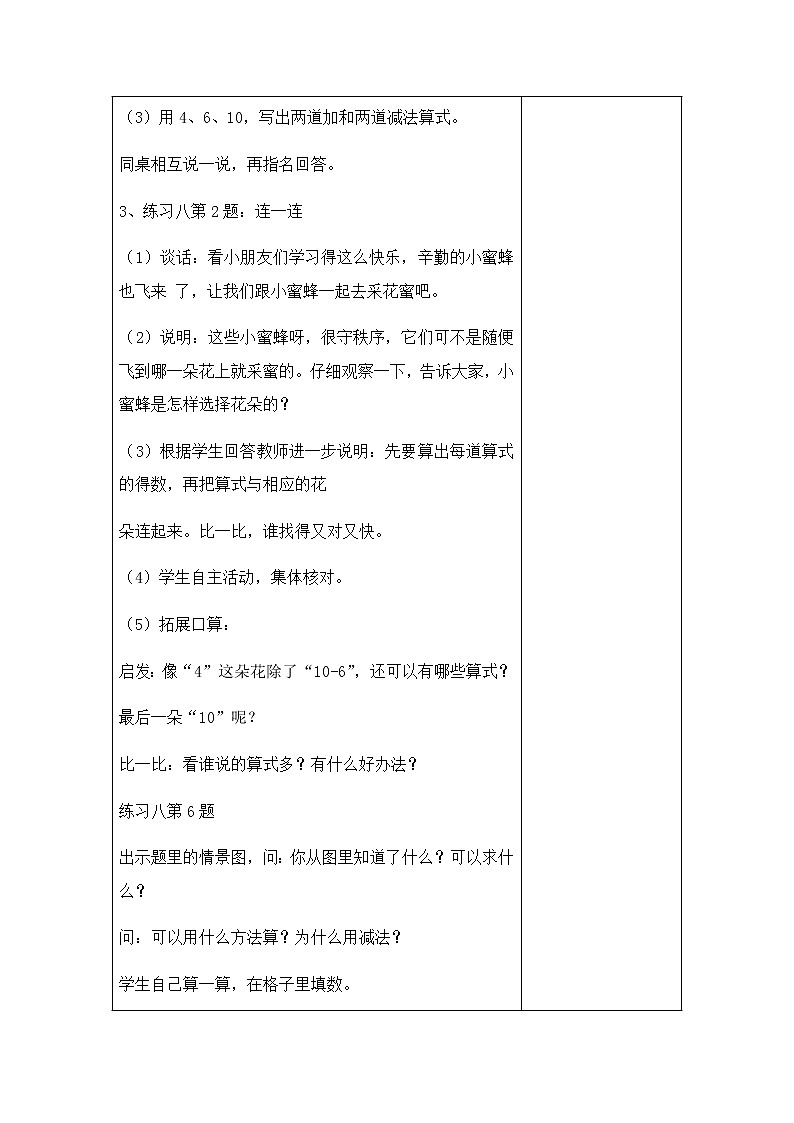 8.14《10以内的加法和减法》第十四课时 练习八 教案+课件+练习03