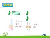 9.2《认识11-20各数》第二课时 数的组成、写数 教案+课件+练习