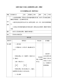 北师大版六年级上册1 百分数的认识教案