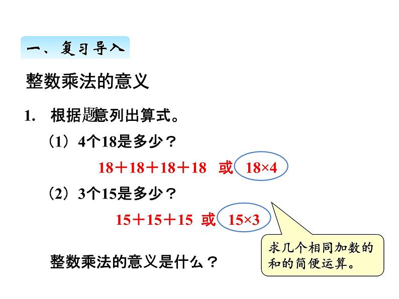 人教版数学六年级上册 第一单元   1分数乘整数的意义 课件第2页