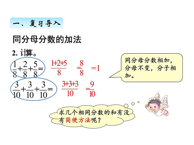 人教版数学六年级上册 第一单元   1分数乘整数的意义 课件第3页