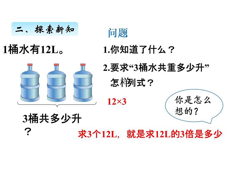 人教版数学六年级上册 第一单元   2一个数乘分数 课件03