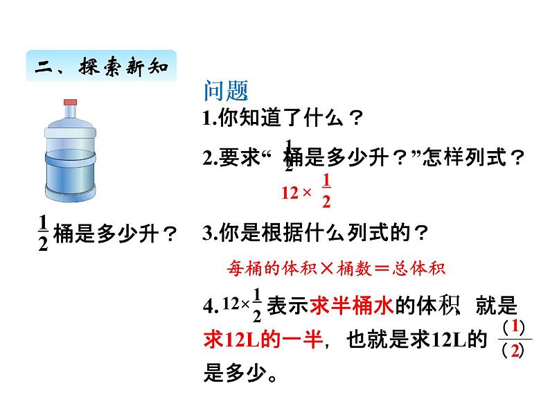 人教版数学六年级上册 第一单元   2一个数乘分数 课件04