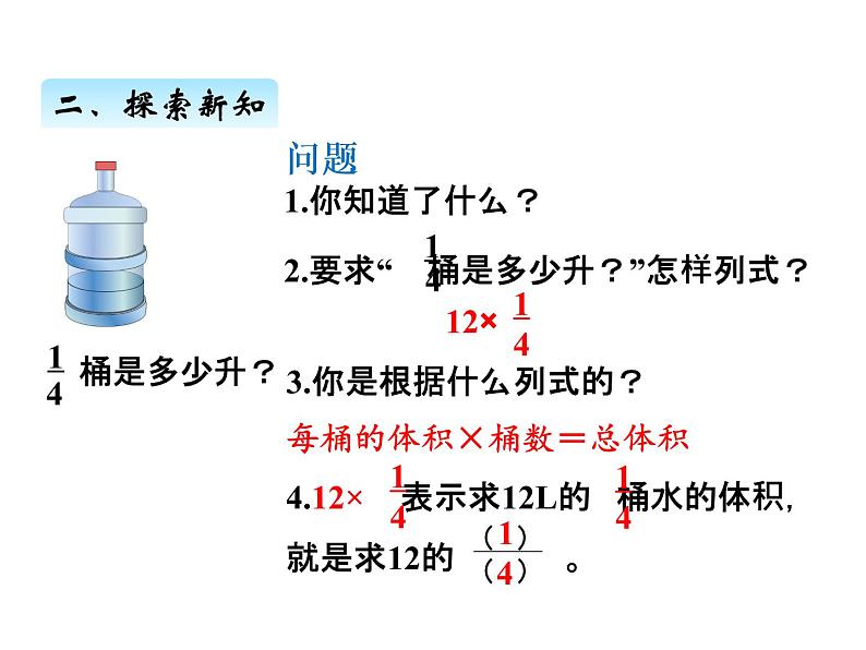 人教版数学六年级上册 第一单元   2一个数乘分数 课件05