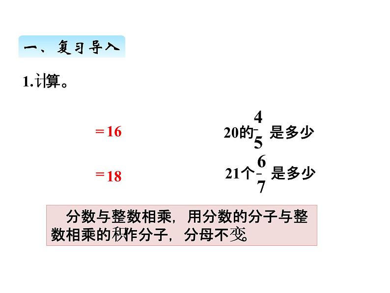 人教版数学六年级上册 第一单元   3分数乘分数 课件第2页