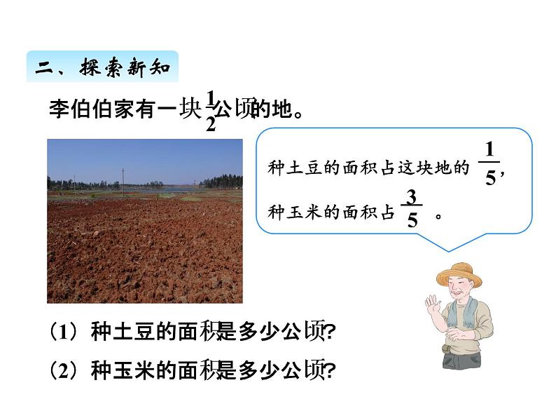 人教版数学六年级上册 第一单元   3分数乘分数 课件第4页