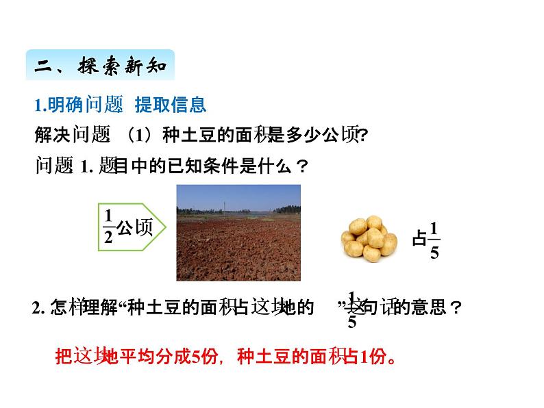 人教版数学六年级上册 第一单元   3分数乘分数 课件第5页