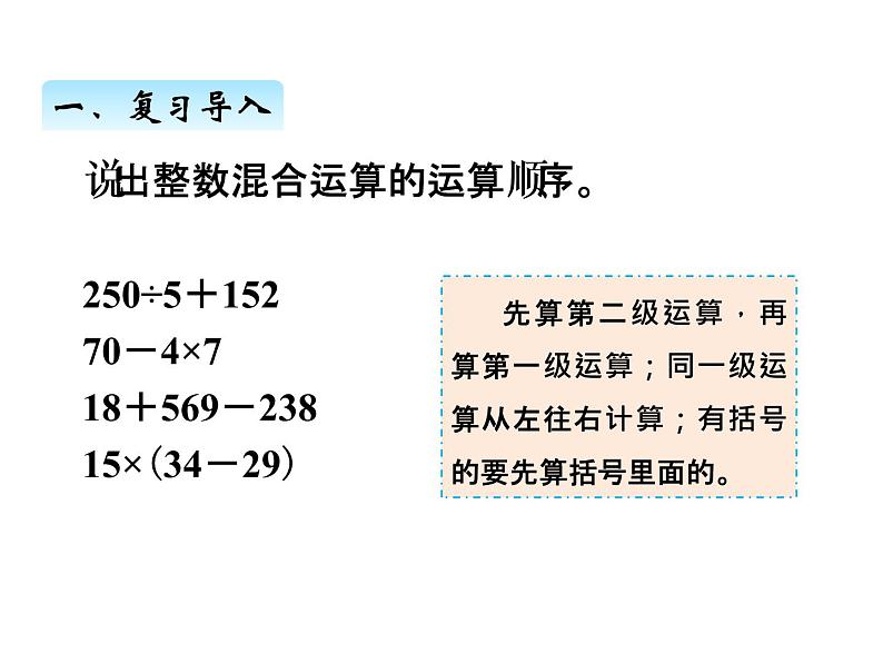 人教版数学六年级上册 第一单元   6分数混合运算和简便运算 课件02