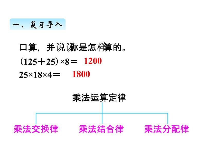 人教版数学六年级上册 第一单元   6分数混合运算和简便运算 课件03