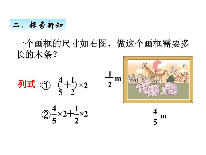 人教版数学六年级上册 第一单元   6分数混合运算和简便运算 课件04