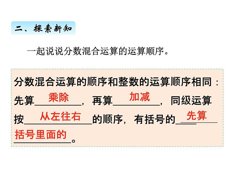 人教版数学六年级上册 第一单元   6分数混合运算和简便运算 课件05