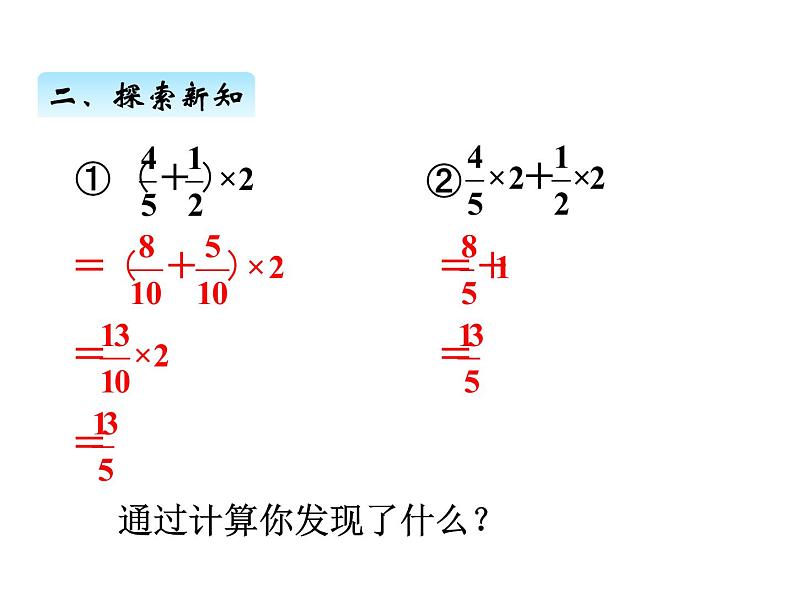 人教版数学六年级上册 第一单元   6分数混合运算和简便运算 课件06