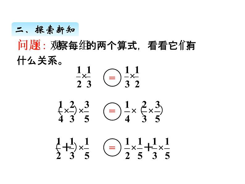 人教版数学六年级上册 第一单元   6分数混合运算和简便运算 课件08