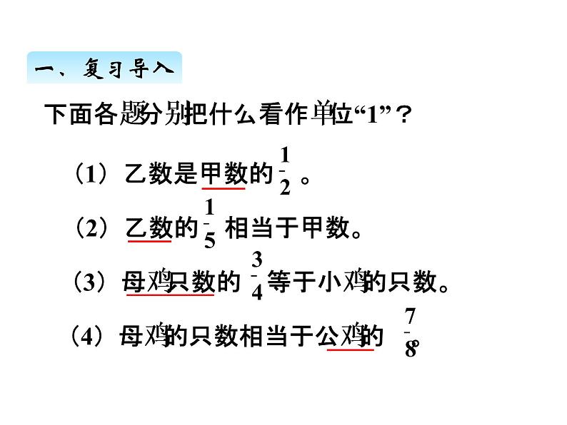 人教版数学六年级上册 第一单元   7连续求一个数的几分之几是多少 课件第2页