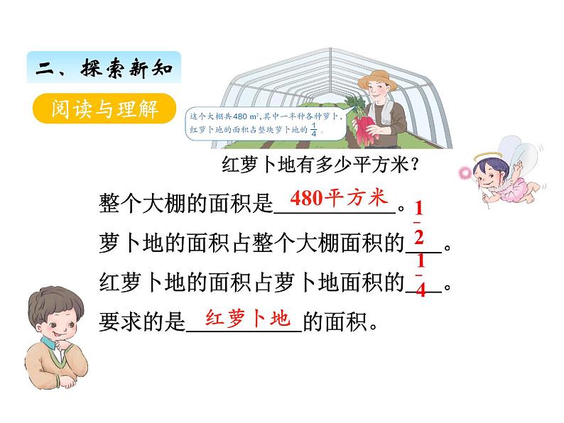 人教版数学六年级上册 第一单元   7连续求一个数的几分之几是多少 课件第4页