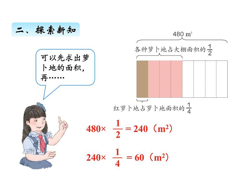 人教版数学六年级上册 第一单元   7连续求一个数的几分之几是多少 课件第6页