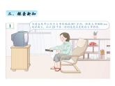 人教版数学六年级上册 第二单元   1确定物体的位置 课件