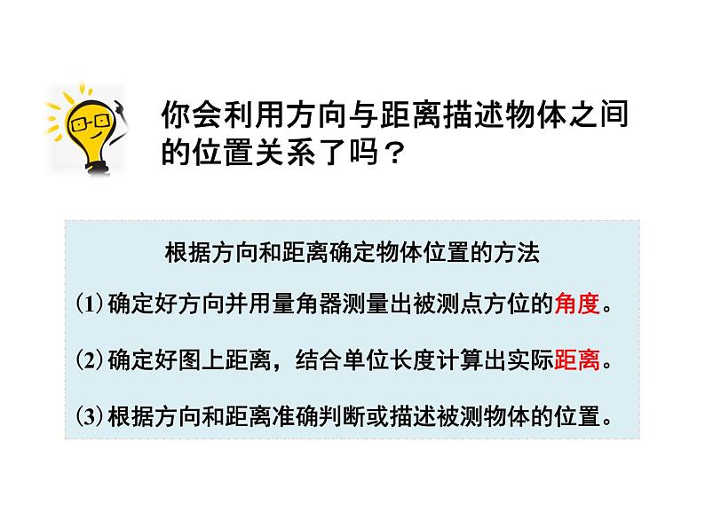 人教版数学六年级上册 第二单元   1确定物体的位置 课件06