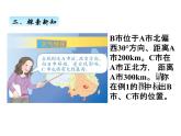 人教版数学六年级上册 第二单元   2标出物体的位置 课件