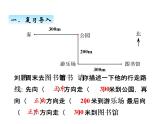 人教版数学六年级上册 第二单元   3描述简单的路线图 课件