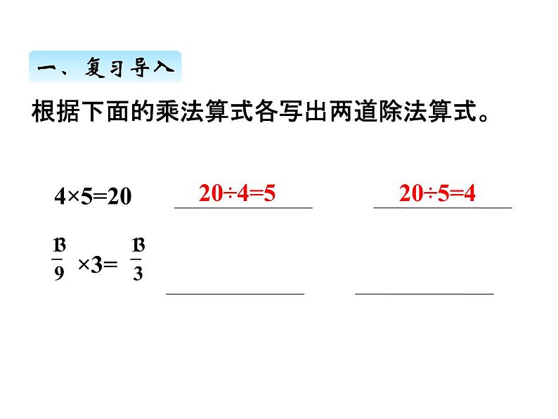 人教版数学六年级上册 第三单元   2分数除以整数 课件02