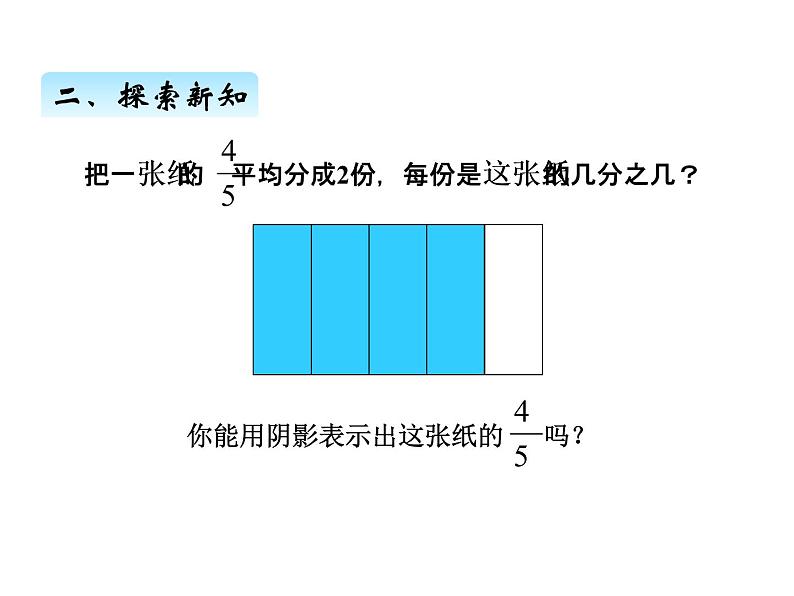 人教版数学六年级上册 第三单元   2分数除以整数 课件03