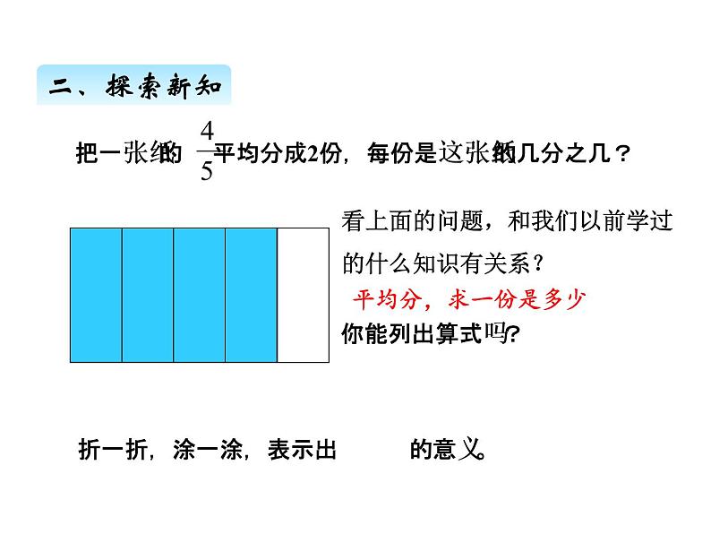 人教版数学六年级上册 第三单元   2分数除以整数 课件04