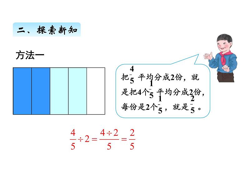 人教版数学六年级上册 第三单元   2分数除以整数 课件05