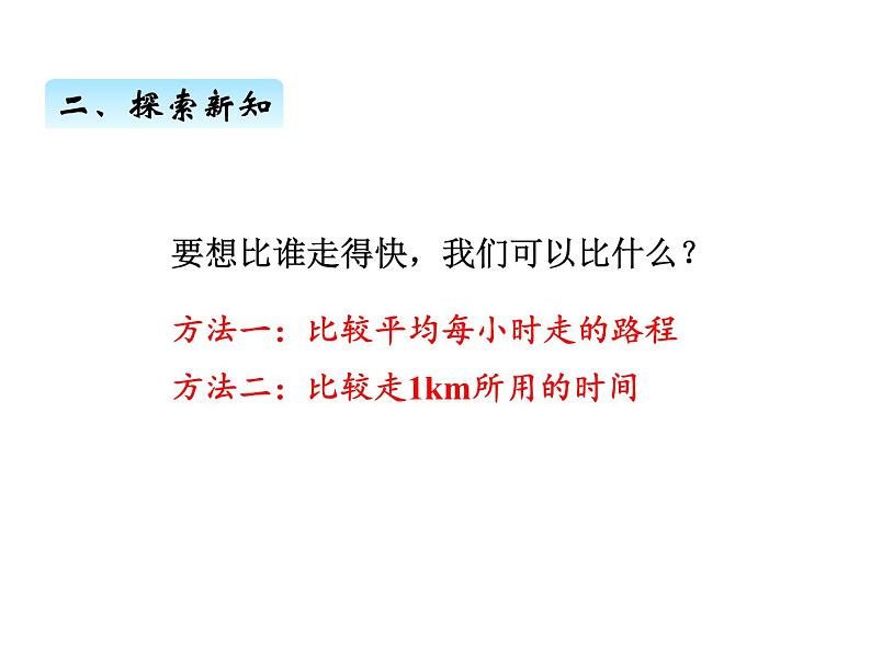 人教版数学六年级上册 第三单元   3一个数除以分数 课件04