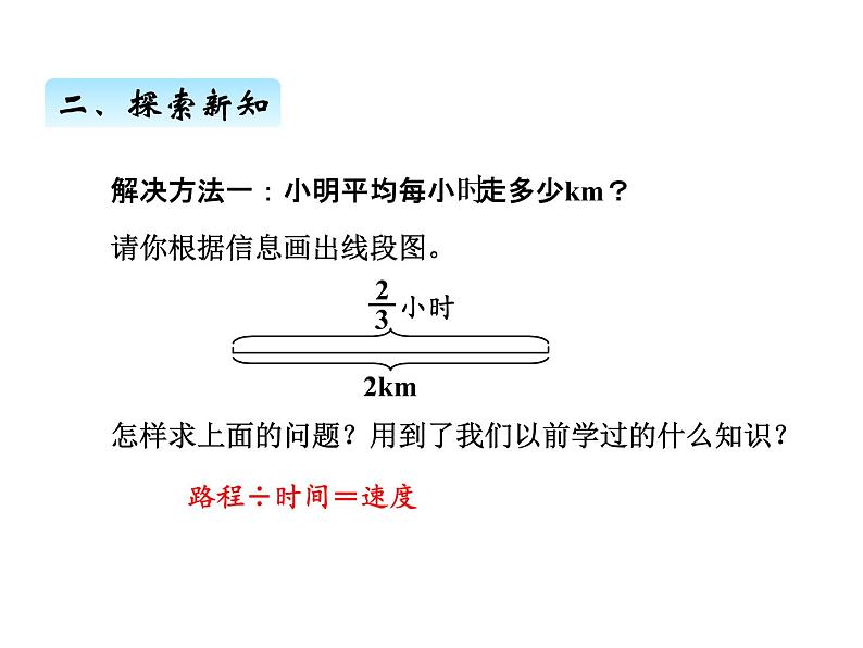 人教版数学六年级上册 第三单元   3一个数除以分数 课件05