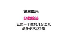 人教版六年级上册整理和复习课堂教学ppt课件