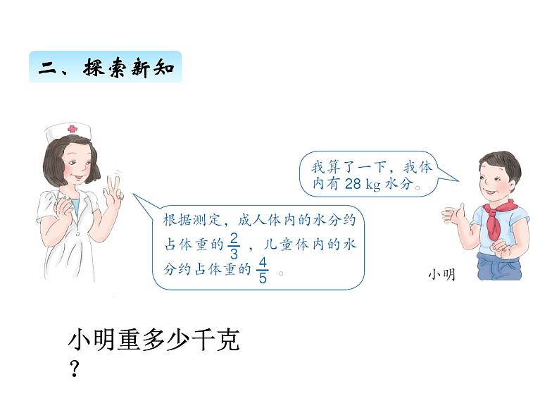 人教版数学六年级上册 第三单元   5解决问题（1） 课件第4页