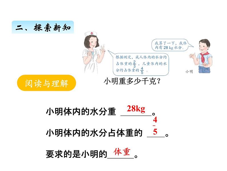 人教版数学六年级上册 第三单元   5解决问题（1） 课件第5页