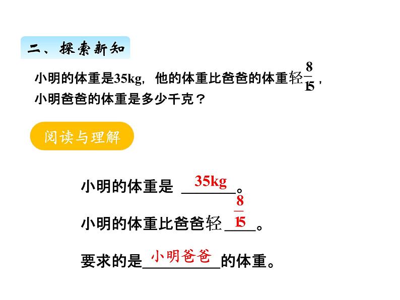 人教版数学六年级上册 第三单元   6解决问题（2） 课件05