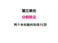 人教版六年级上册整理和复习教案配套ppt课件