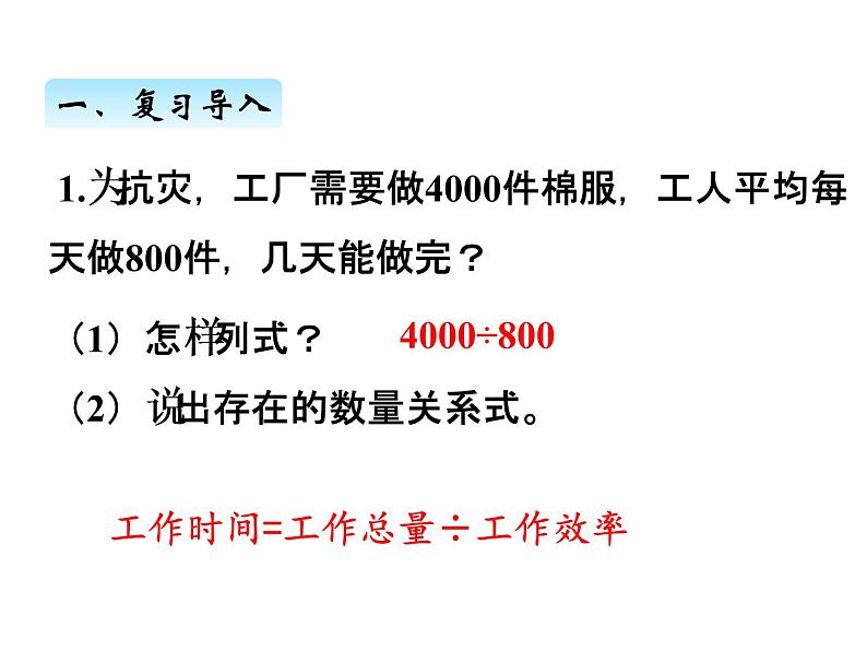 人教版数学六年级上册 第三单元   8解决问题（4） 课件第2页