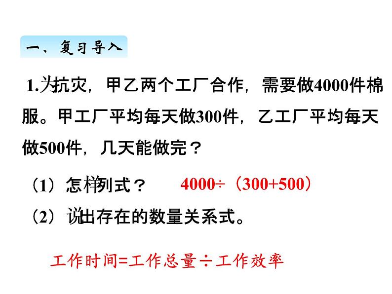 人教版数学六年级上册 第三单元   8解决问题（4） 课件第3页