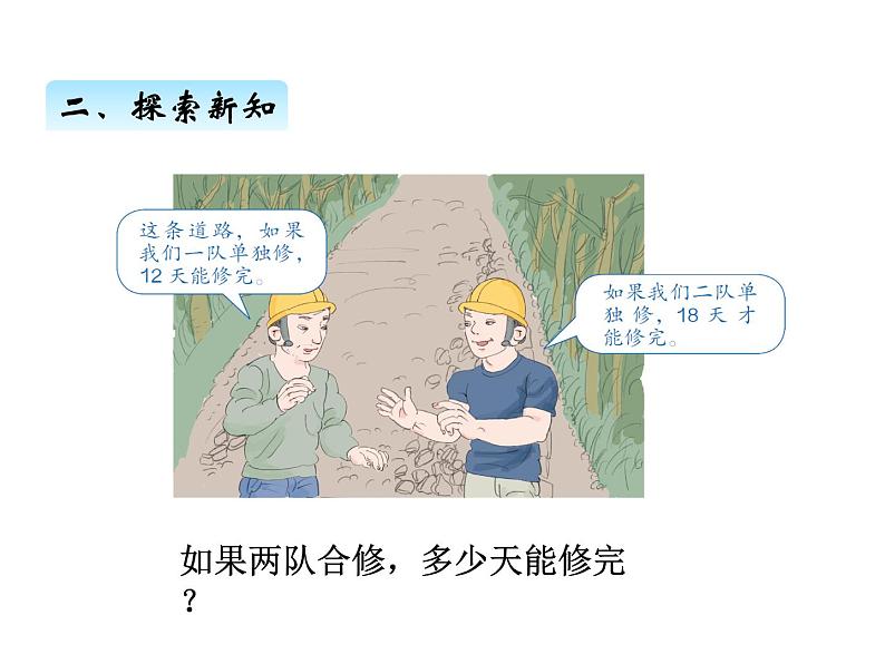 人教版数学六年级上册 第三单元   8解决问题（4） 课件第4页