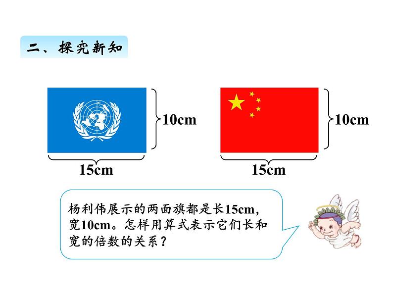 人教版数学六年级上册 第四单元   1比的意义 课件03