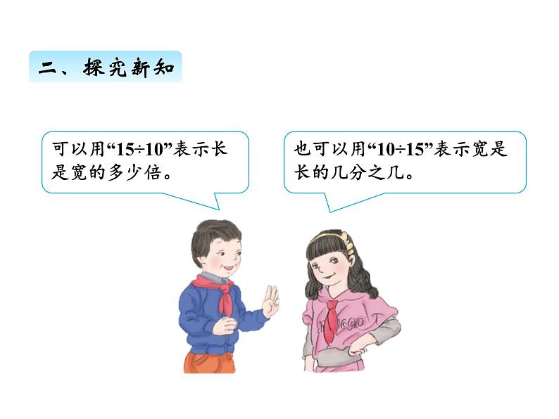 人教版数学六年级上册 第四单元   1比的意义 课件04