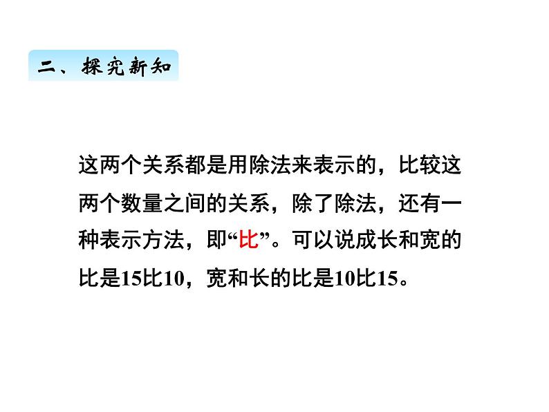 人教版数学六年级上册 第四单元   1比的意义 课件05