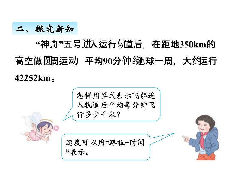 人教版数学六年级上册 第四单元   1比的意义 课件06