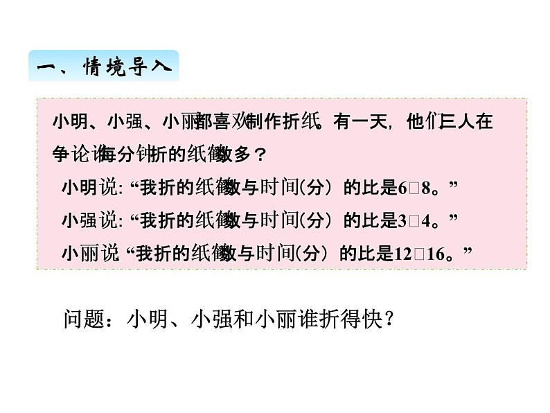 人教版数学六年级上册 第四单元   2比的基本性质 课件第2页