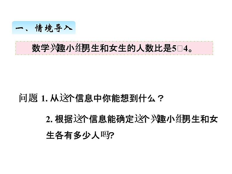 人教版数学六年级上册 第四单元   3比的应用 课件02