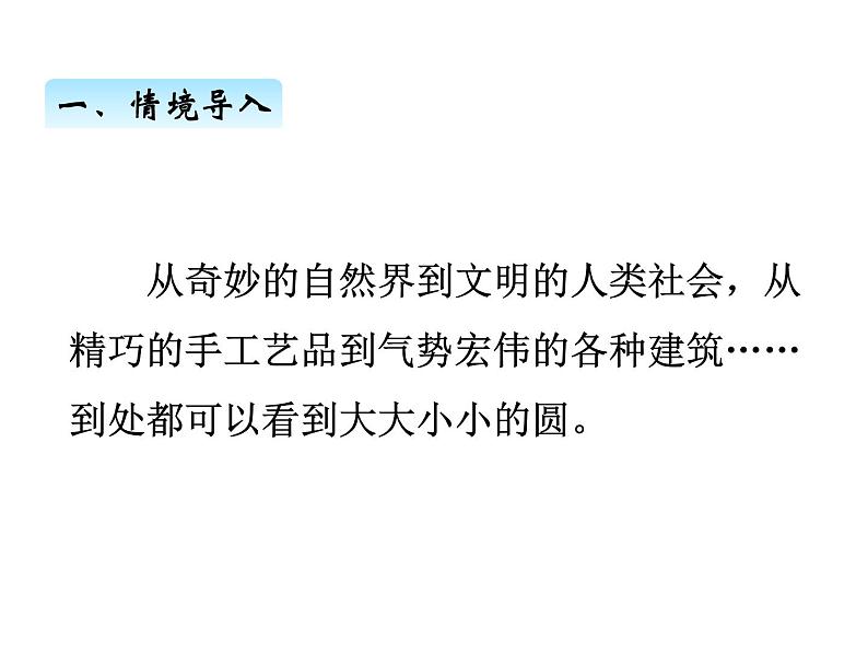 人教版数学六年级上册 第五单元   1圆的认识 课件第2页