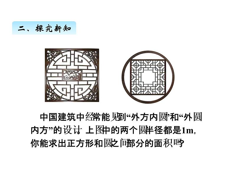 人教版数学六年级上册 第五单元   4圆的面积（2） 课件03